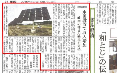 2016年12月7日中日新聞掲載記事