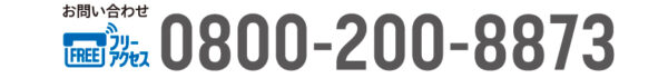 0800-200-8873